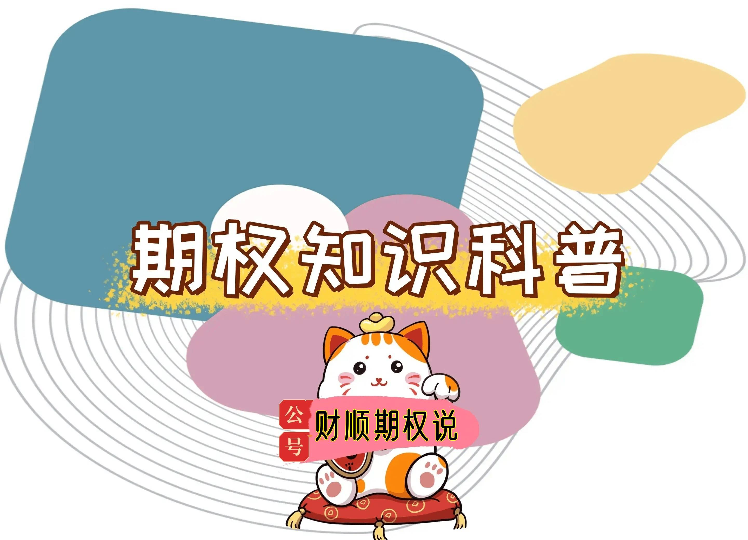 【知识科普】中金所股指期货交易规则